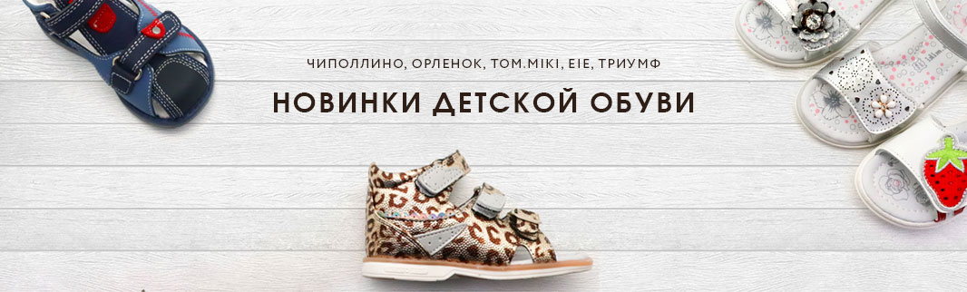 Лучшие новинки детской обуви на лето: сандалии, чешки и кроссовки!
