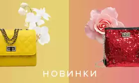 Сумки от 75 рублей: неподражаемые новинки!