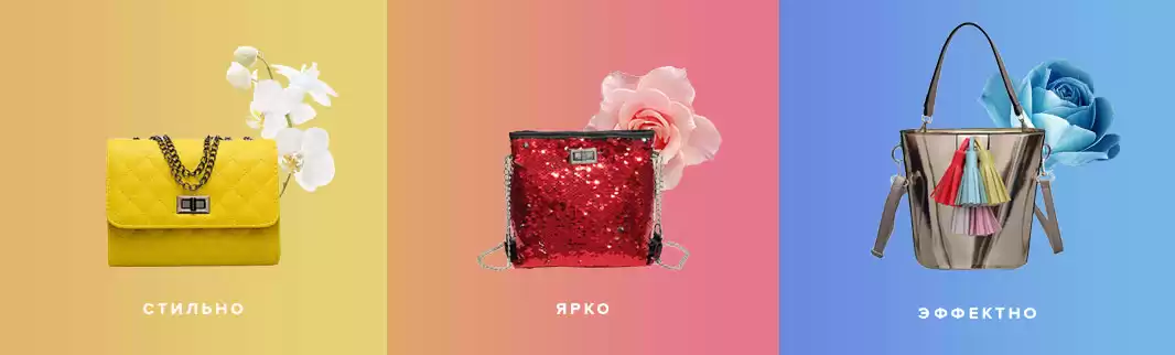 Сумки от 75 рублей: неподражаемые новинки!