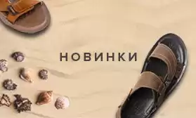 Колоссальное обновление летнего ассортимента обуви в КИФА! Более 900 моделей