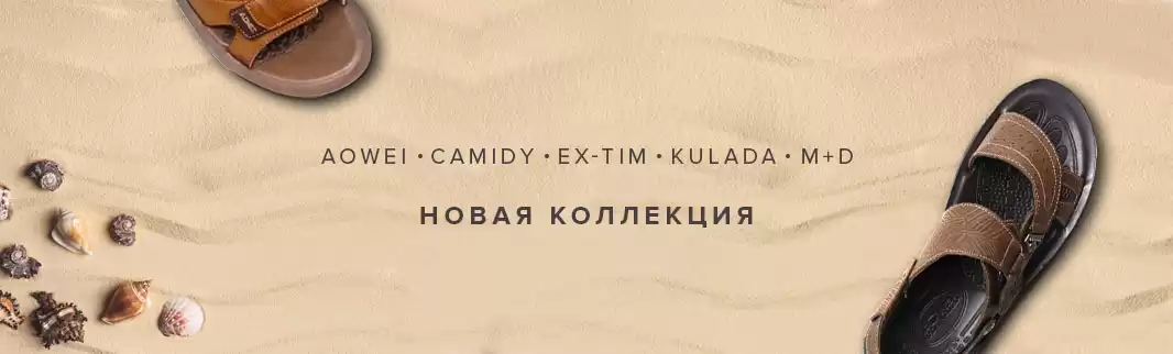 Колоссальное обновление летнего ассортимента обуви в КИФА! Более 900 моделей