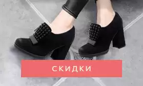 РАСПРОДАЖА: женская обувь со скидками до 65%!