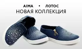 Более 200 новинок обуви: для самых стильных!