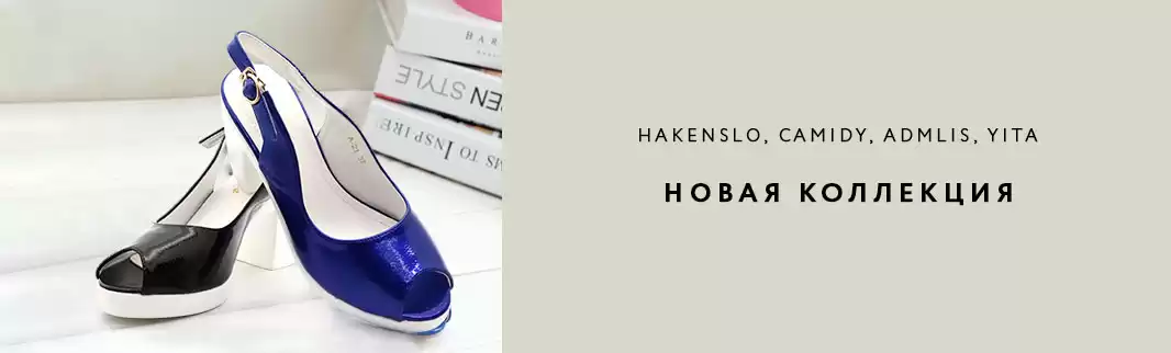 Новинки мужской и женской обуви: для успешных продаж!