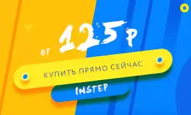 Готовимся к сезону по полной: умопомрачительные цены на In Step! 