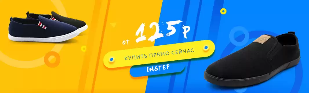 Готовимся к сезону по полной: умопомрачительные цены на In Step! 