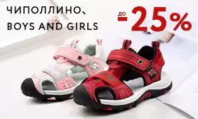 Готовимся к лету! Скидки до 25% на детскую обувь!