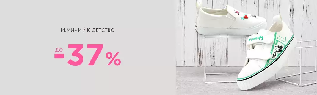 Лучшие 68 моделей обуви для детей: уже со скидками!