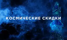 Космические скидки – до 46% на ASCOT, FRONT by ASCOT и ARUNA BLU