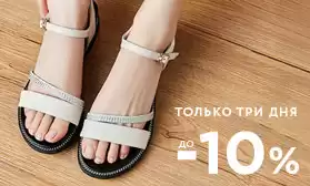 Три дня! Скидки на новинки обуви Канарейка и ADIBOAZ