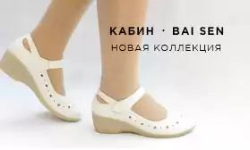 Легкое и стильное лето с новинками КАБИН и BAI SEN