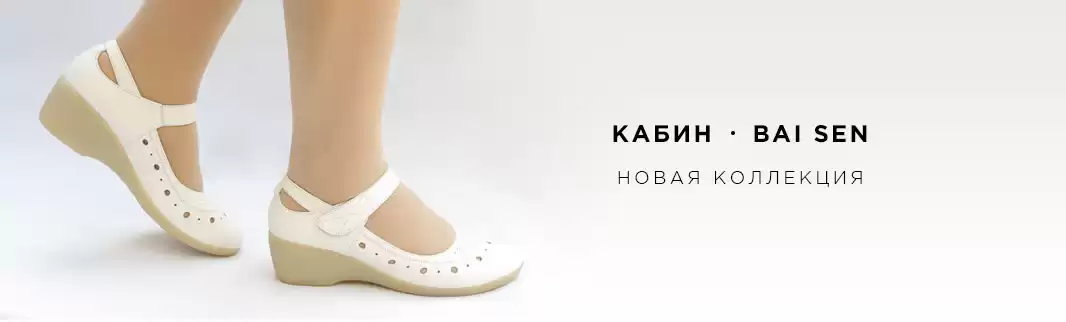 Легкое и стильное лето с новинками КАБИН и BAI SEN