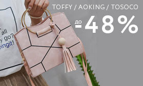 Tosoco, Toffy, Aoking: скидки до -48%!!!