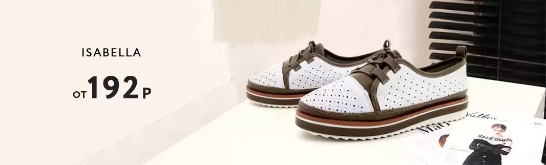 ISABELLA: удобная обувь весенних расцветок!