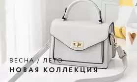 Кожаные сумки – от 631 рубля!