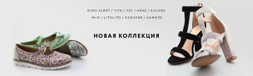 Более 650 новинок для лета: обувь для всей семьи!