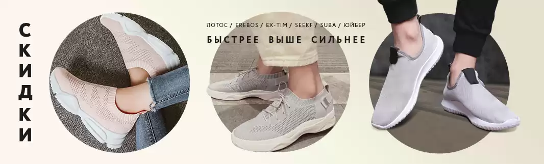 Быстрее, выше, сильнее! Распродажа кроссовок!