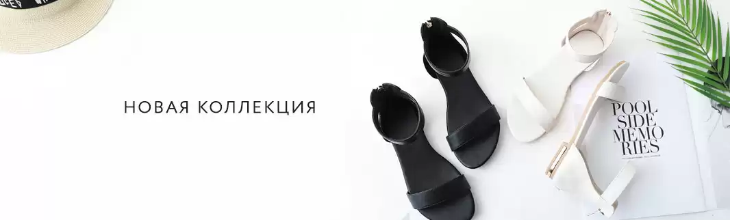 Более 1100 новинок: заказывайте летнюю обувь!