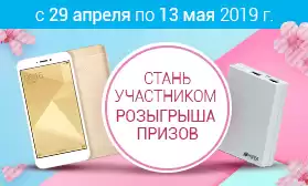 Заказывайте оптом и получите шанс выиграть смартфон и powerbank!