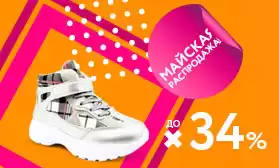 Майская распродажа детской обуви!