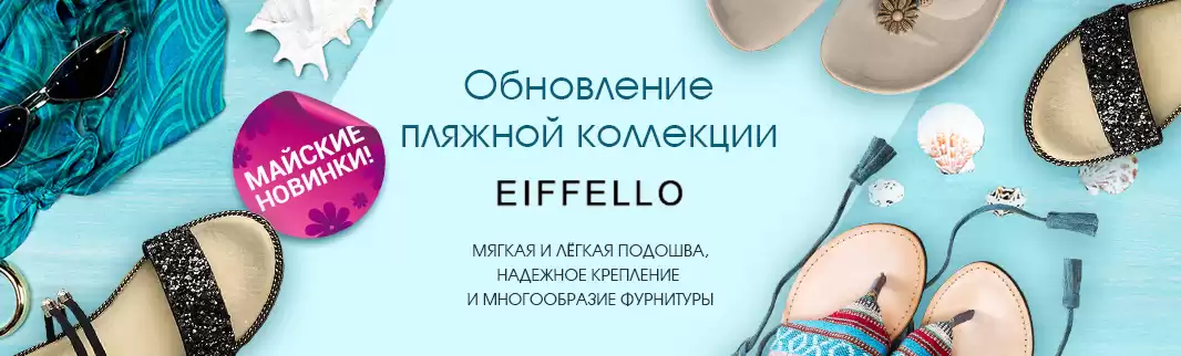 Модная пляжная обувь – уже на сайте!