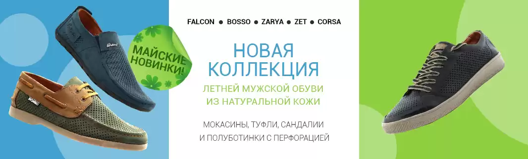 Летняя кожаная обувь: новинки по супер ценам!