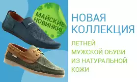Летняя кожаная обувь: новинки по супер ценам!