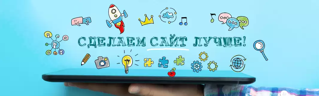 Сделаем вместе сайт QIFA лучше!