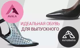 Идеальная обувь для выпускного: ASTABELLA и AVILA