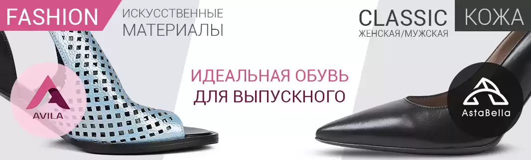 Идеальная обувь для выпускного: ASTABELLA и AVILA
