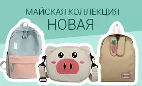 Экстравагантные рюкзаки и сумки! Новинки в каталоге