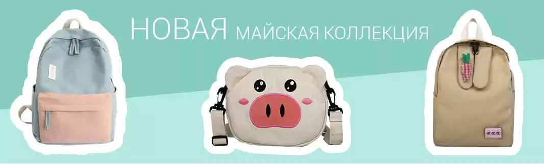 Экстравагантные рюкзаки и сумки! Новинки в каталоге