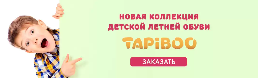 Легенда возвращается: новинки обуви TAPIBOO