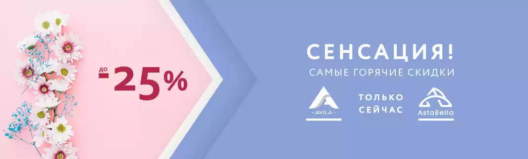 Сенсационные скидки на обувь собственных торговых марок!