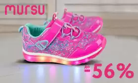 Mursu: главная распродажа сезона!