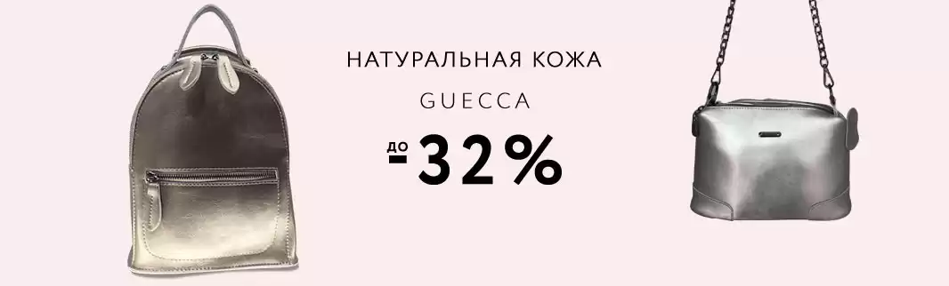 До 32%: скидки на кожаные сумки!