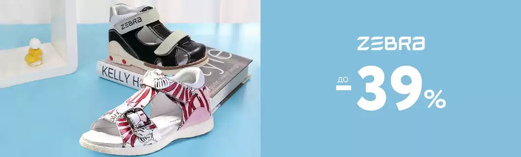 Неделя скидок на обувь для самых маленьких!