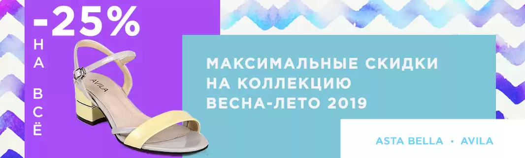25% на все! Тотальная распродажа летней коллекции