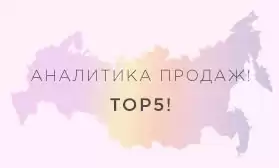 ТОП 5 востребованных групп обуви по федеральным округам РФ