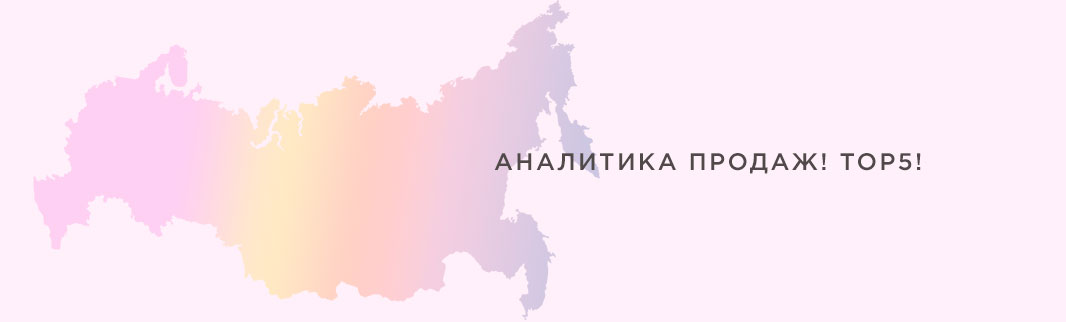 ТОП 5 востребованных групп обуви по федеральным округам РФ