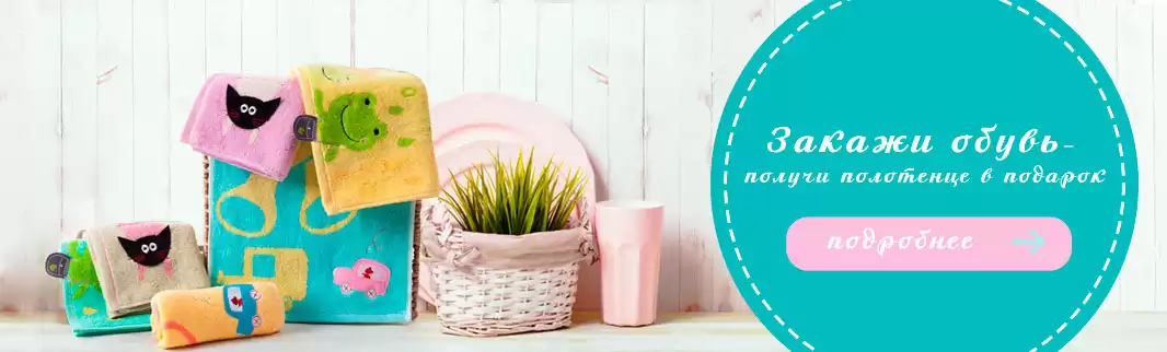 Полотенца в подарок за заказ!