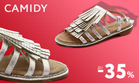 Распродажа обуви CAMIDY: скидки до 35%!