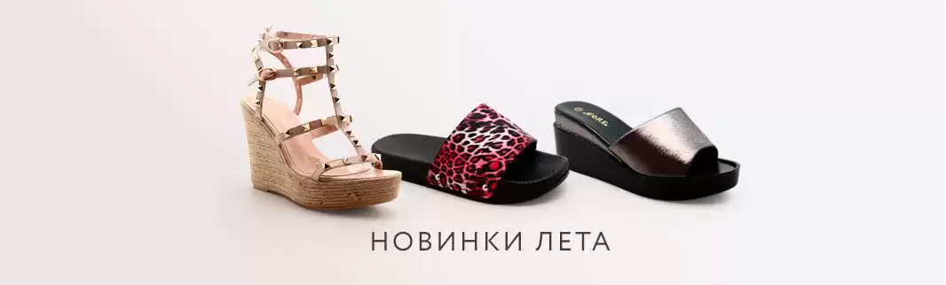 Лето только началось: сабо, сланцы, шлепанцы и другие новинки!