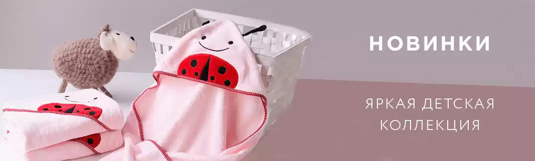 Время новых полотенец! 