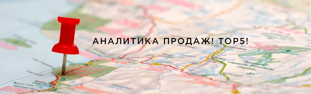 ТОП 5 лидеров продаж: 28 мая – 4 июня 2019 года