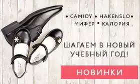 Шагаем в новый учебный год!