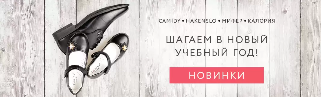Шагаем в новый учебный год!