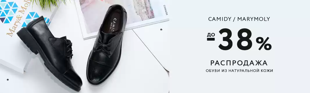 Скидки на кожаную обувь – до 38%!