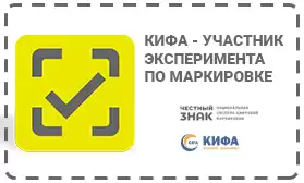 КИФА – активный участник эксперимента по маркировке