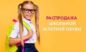 Сезон распродаж стартовал! 